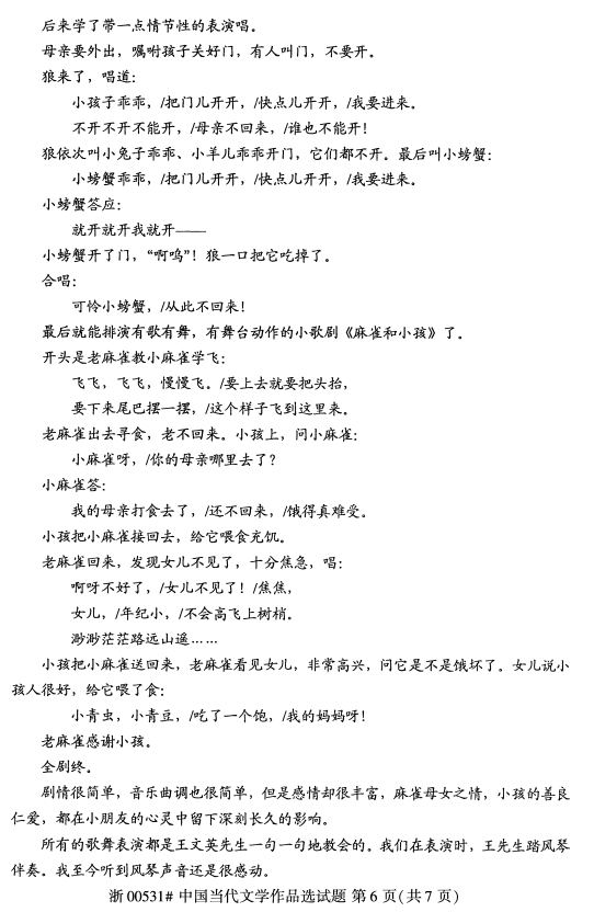 2019年10月份全国自考《中国当代文学作品选》 考试真题