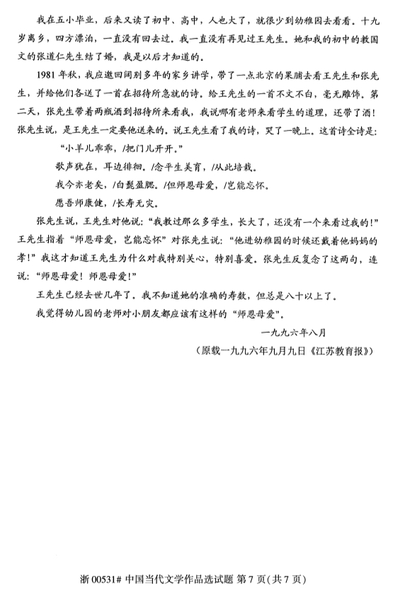 2019年10月份全国自考《中国当代文学作品选》 考试真题