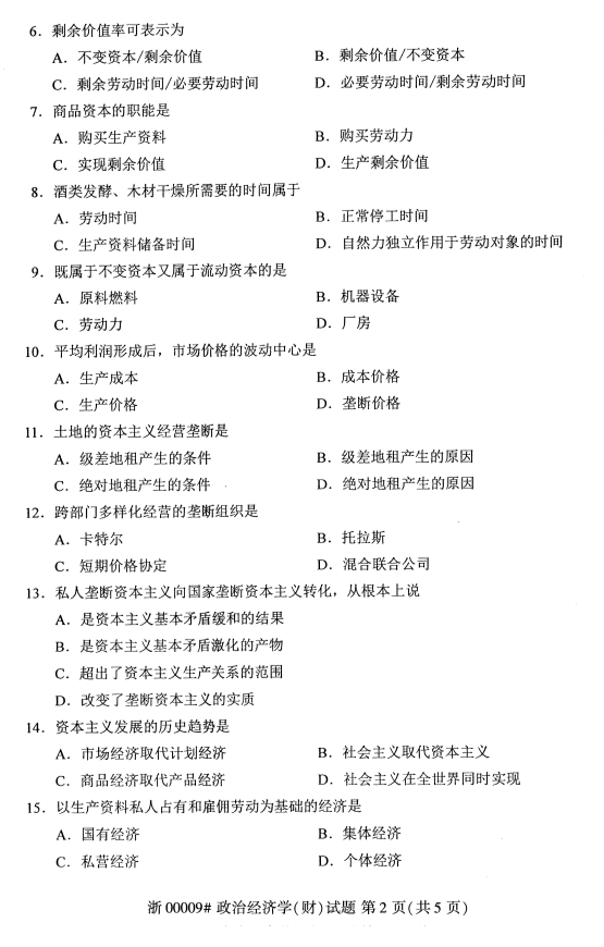 2019年10月份全国自考《政治经济学(财)》 考试真题