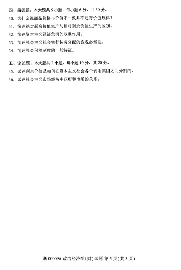 2019年10月份全国自考《政治经济学(财)》 考试真题