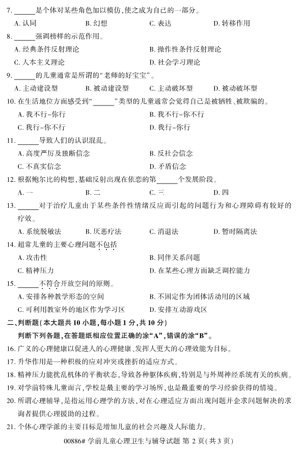 学前儿童心理卫生与辅导