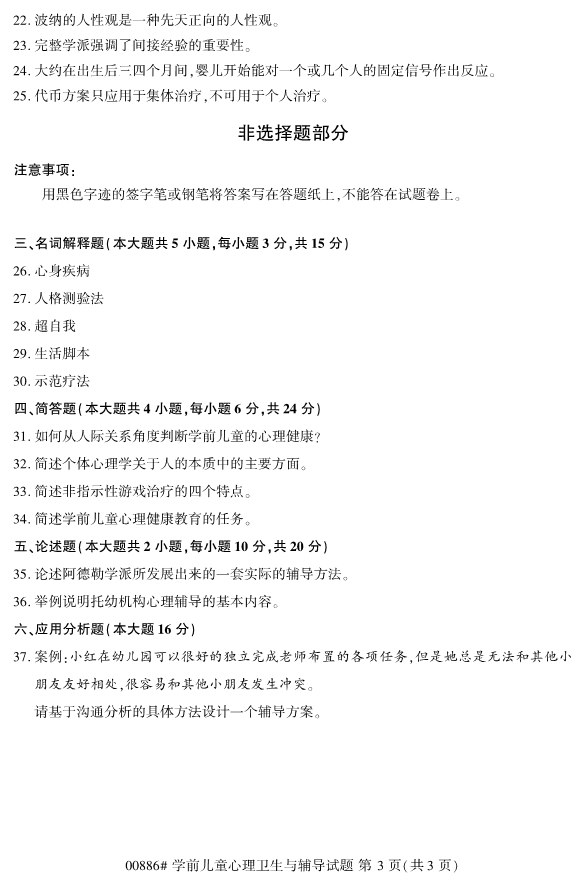 学前儿童心理卫生与辅导