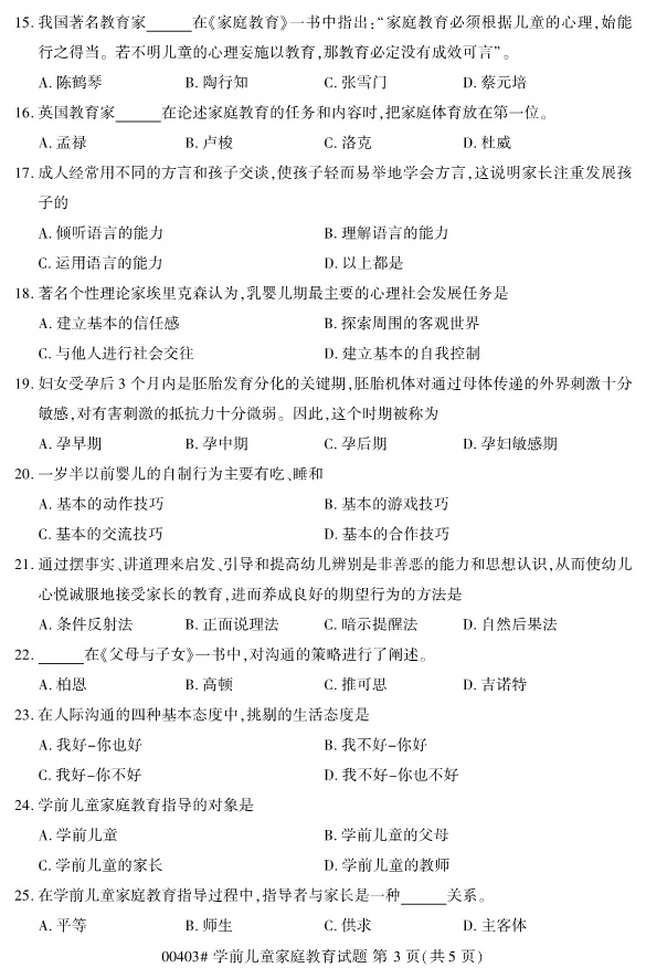 ​2019年10月份全国自考《学前儿童家庭教育》 考试真题