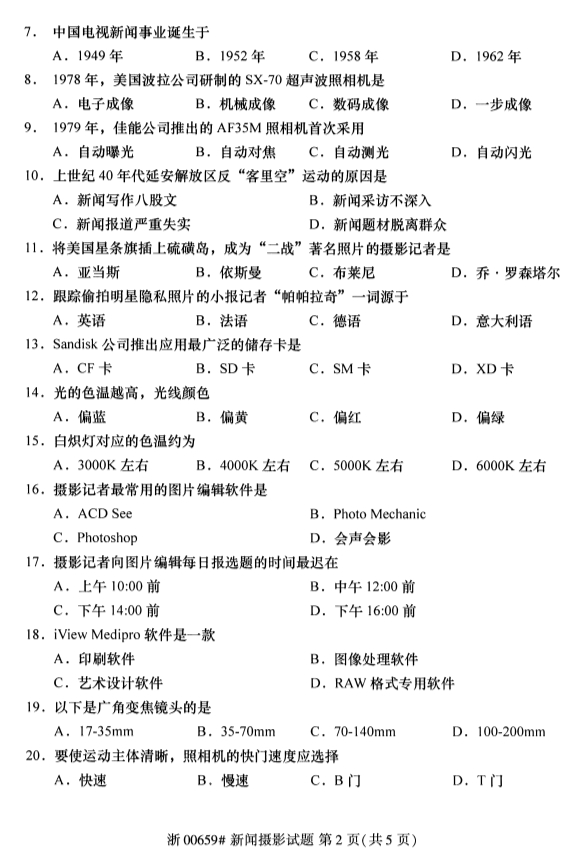 ​​2019年10月份全国自考《新闻摄影》 考试真题