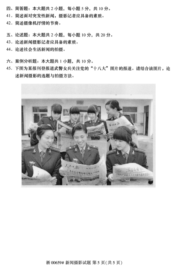 ​​2019年10月份全国自考《新闻摄影》 考试真题