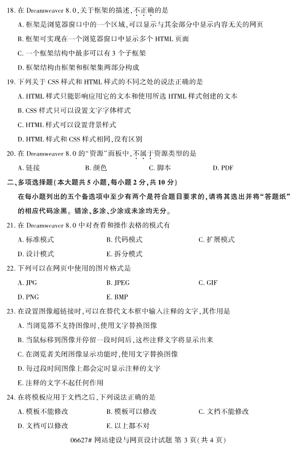 2019年10月份全国自考《网站建设与网页设计》 考试真题