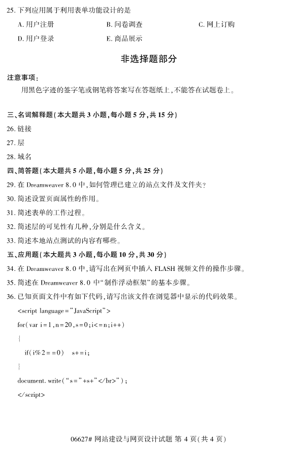 2019年10月份全国自考《网站建设与网页设计》 考试真题
