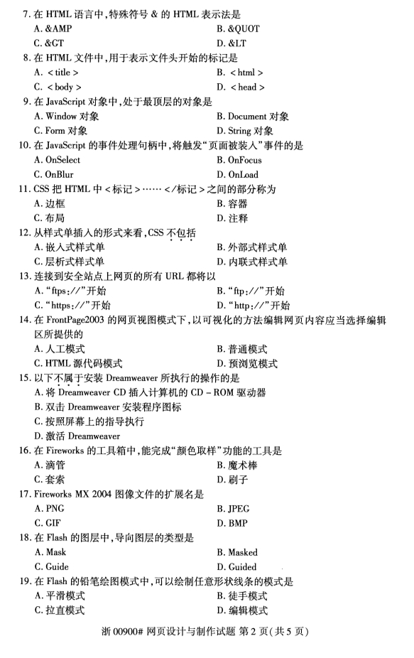 2019年10月份全国自考《网页设计与制作》 考试真题