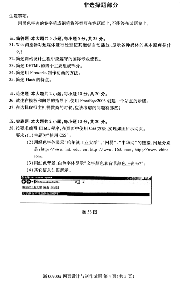 2019年10月份全国自考《网页设计与制作》 考试真题