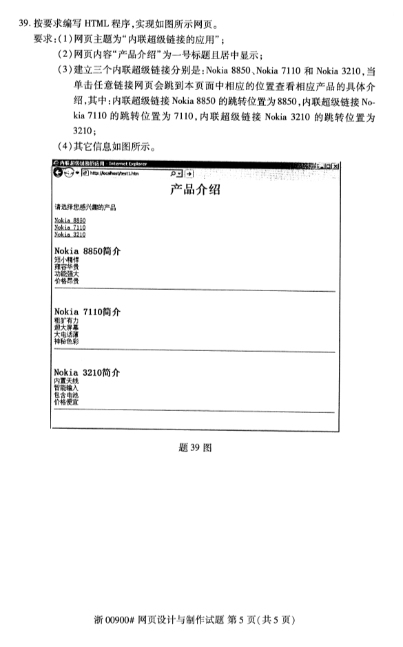 2019年10月份全国自考《网页设计与制作》 考试真题