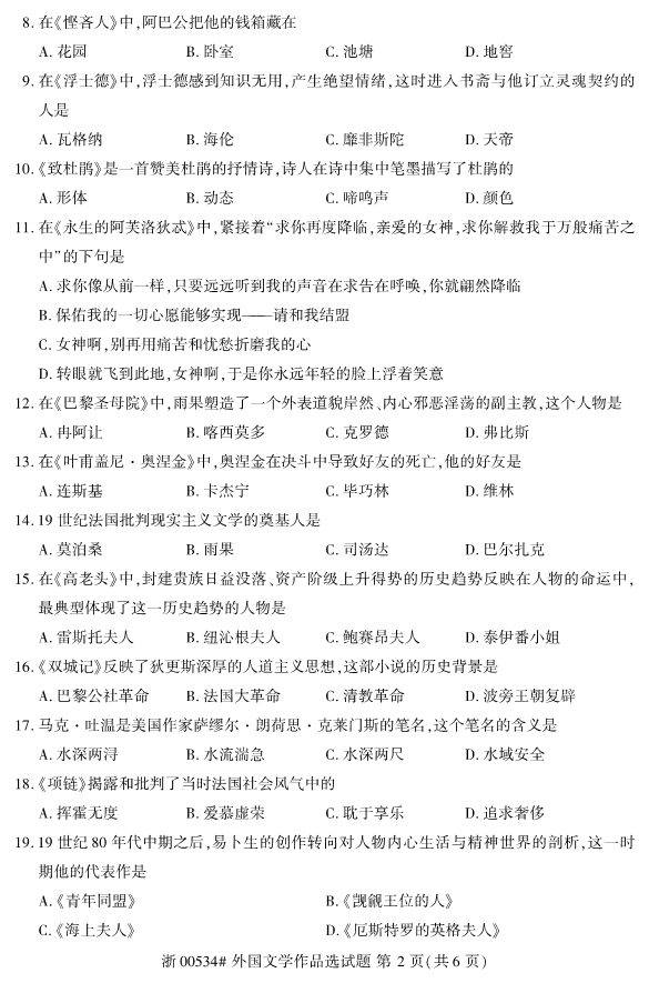 2019年10月份全国自考《外国文学作品选》 考试真题