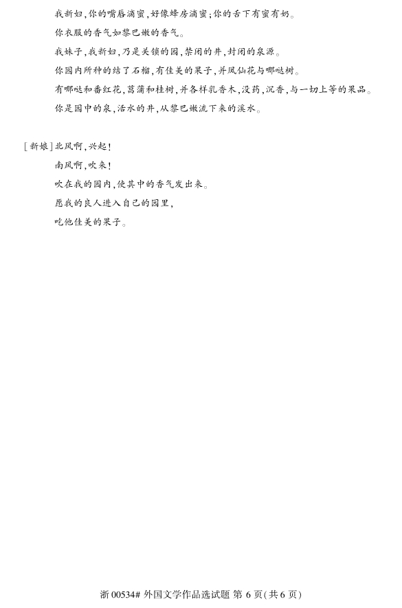 2019年10月份全国自考《外国文学作品选》 考试真题