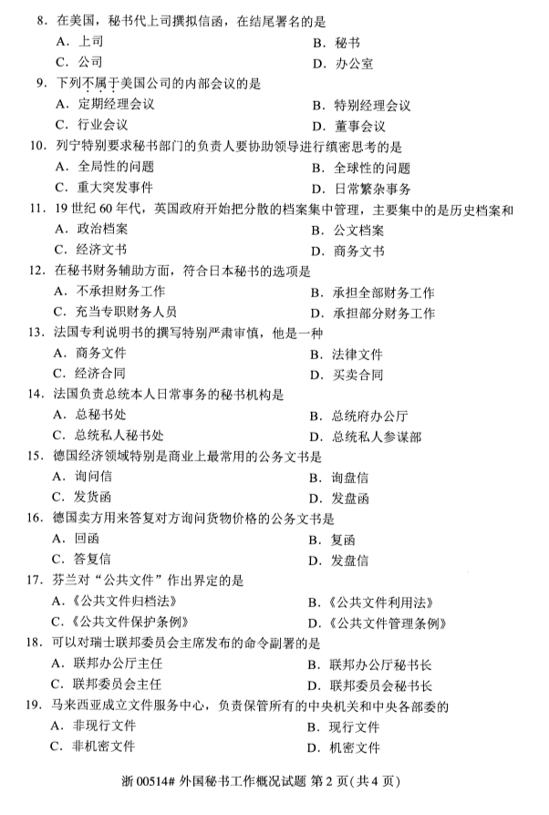 2019年10月份全国自考《外国秘书工作概况》 考试真题
