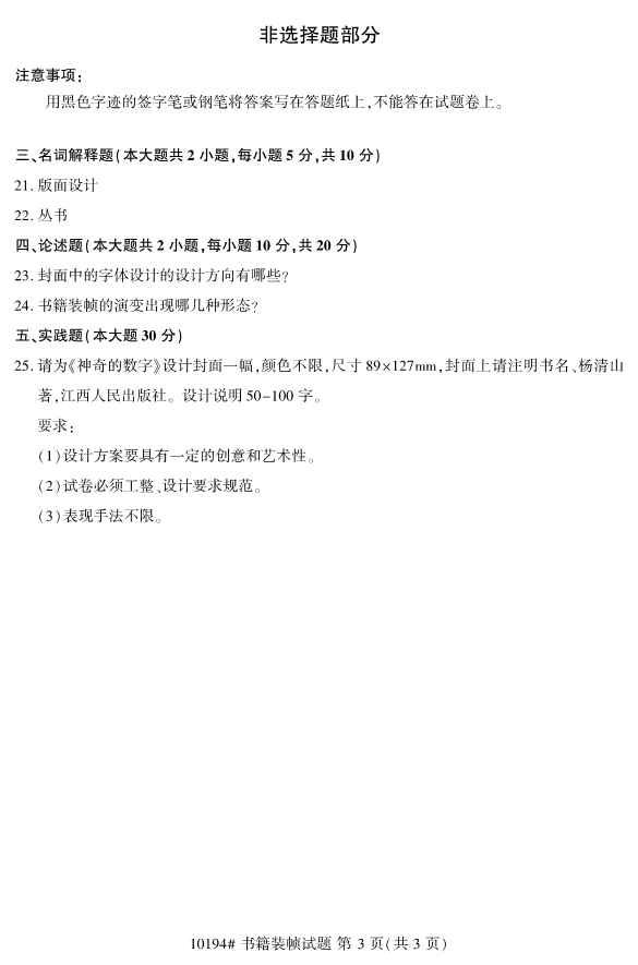 2019年10月份全国自考《书籍装帧》 考试真题