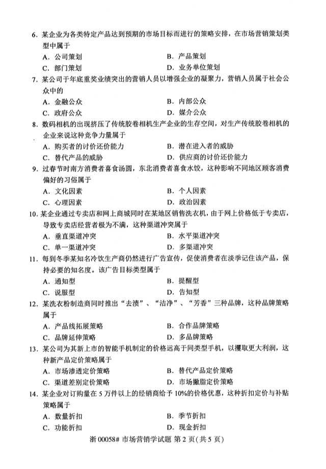 2019年10月份全国自考《市场营销学》 考试真题