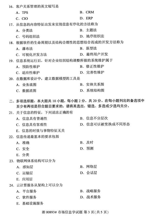 2019年10月份全国自考《市场信息学》 考试真题