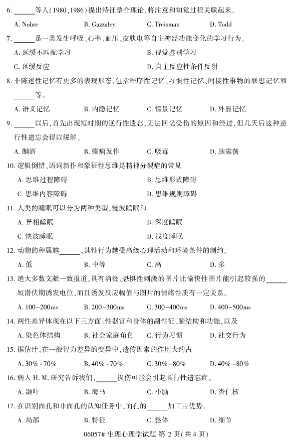 2019年10月份全国自考《生理心理学》 考试真题