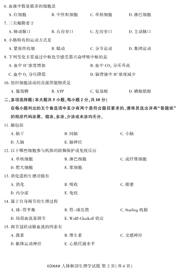 2019年10月份全国自考《人体解剖生理学》 考试真题 