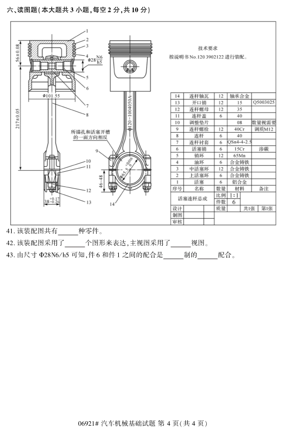2019年10月份全国自考《汽车机械基础》 考试真题