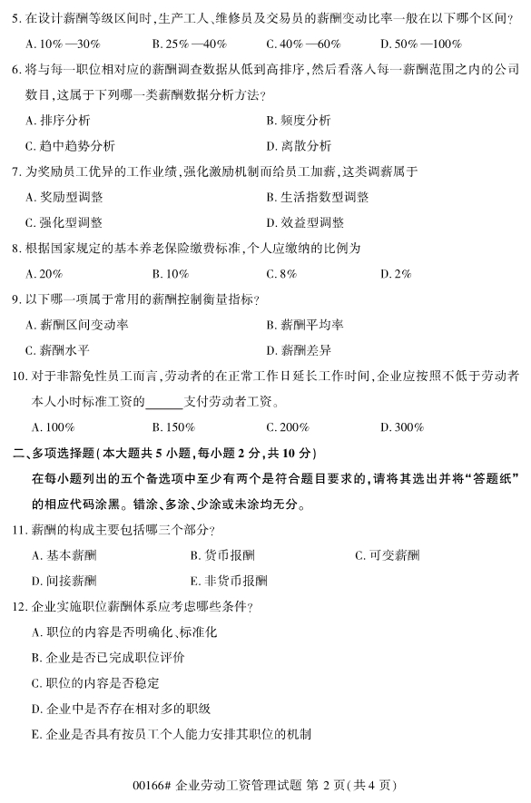 2019年10月份全国自考《企业劳动工资管理》 考试真题