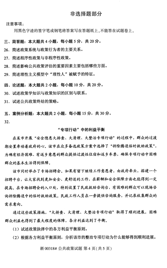 甘肃自考公共政策真题