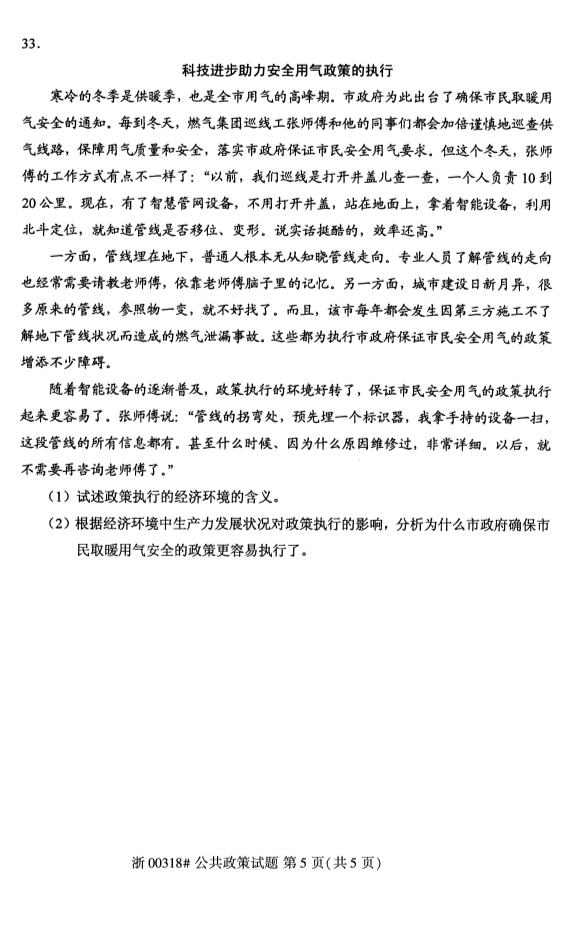 甘肃自考公共政策真题