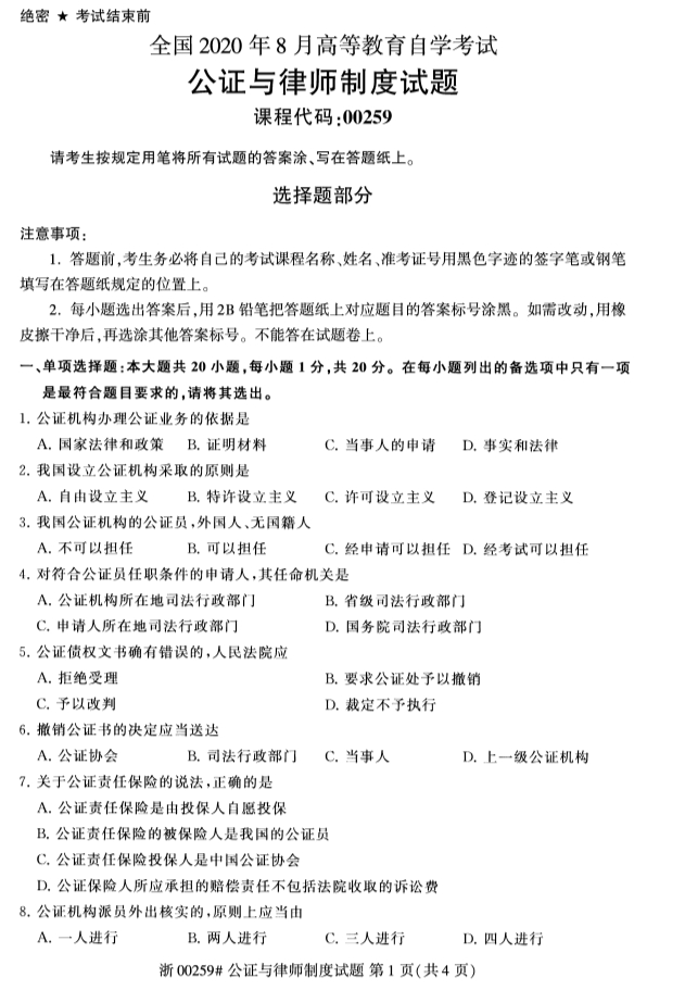 甘肃自考公正与律师制度真题