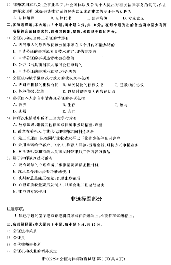 甘肃自考公正与律师制度真题