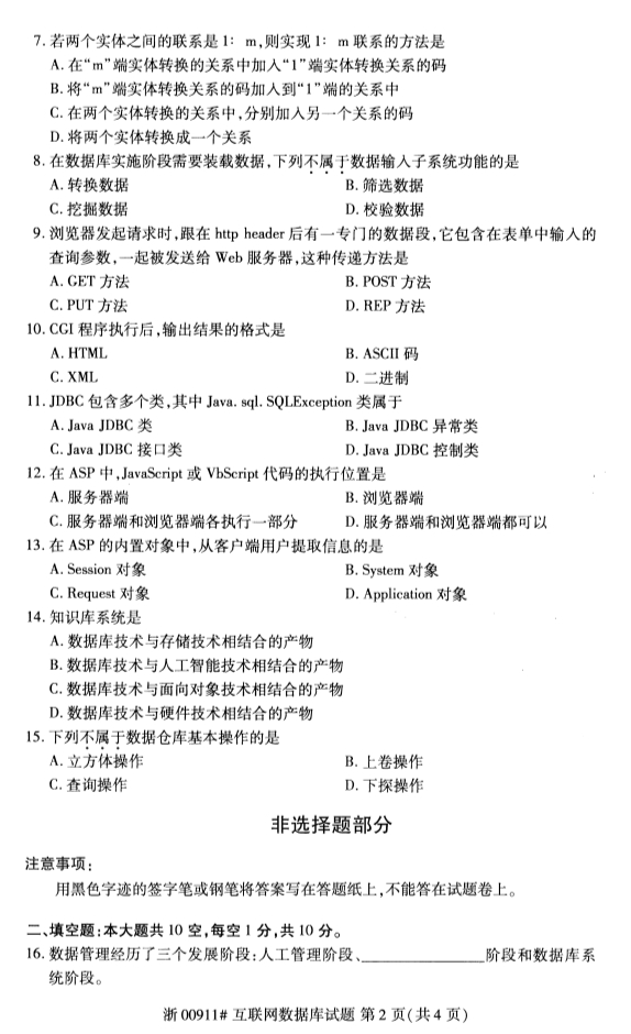 甘肃自考互联网数据库真题