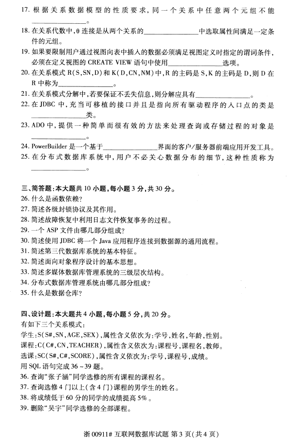 甘肃自考互联网数据库真题