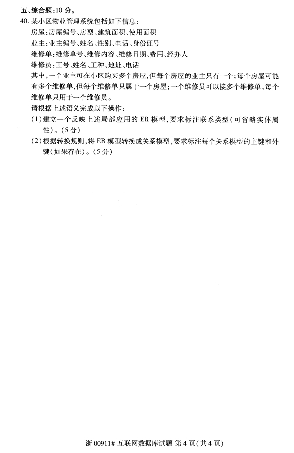 甘肃自考互联网数据库真题