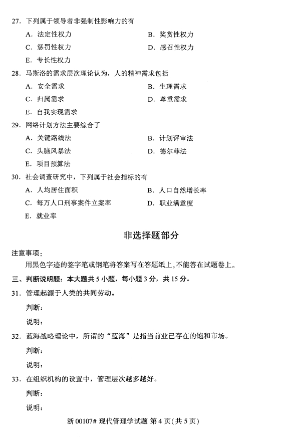 甘肃自考现代管理学真题