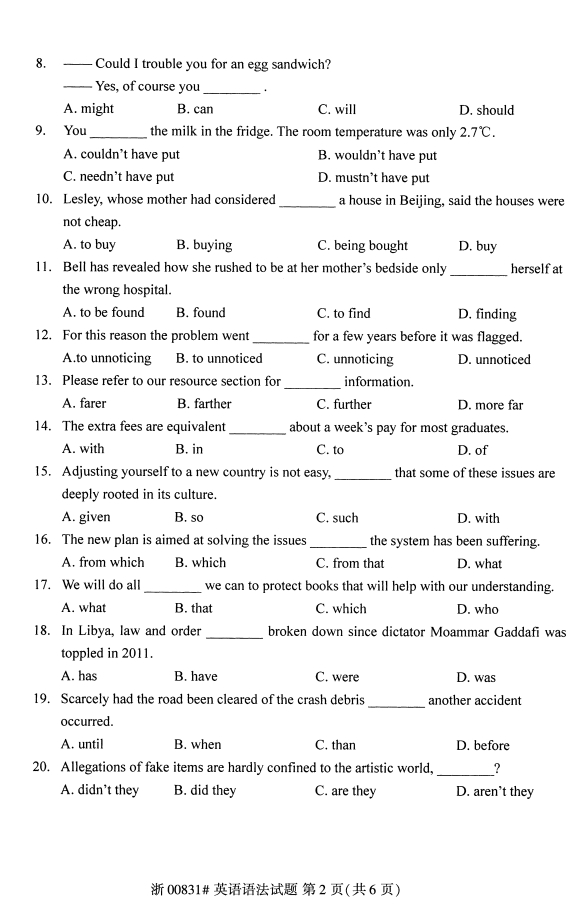甘肃自考英语语法真题