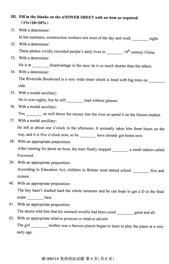 甘肃自考英语语法真题