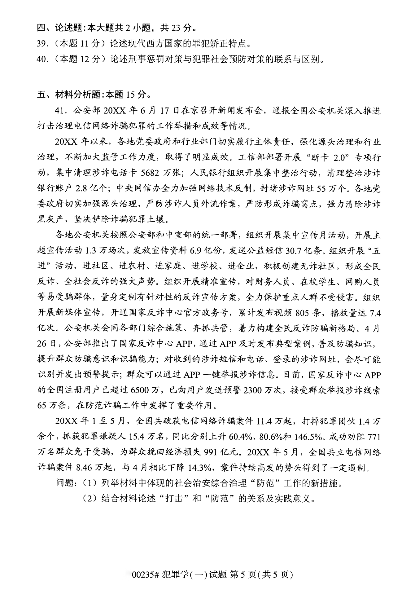 2022年10月甘肃自考00235犯罪学(一)真题