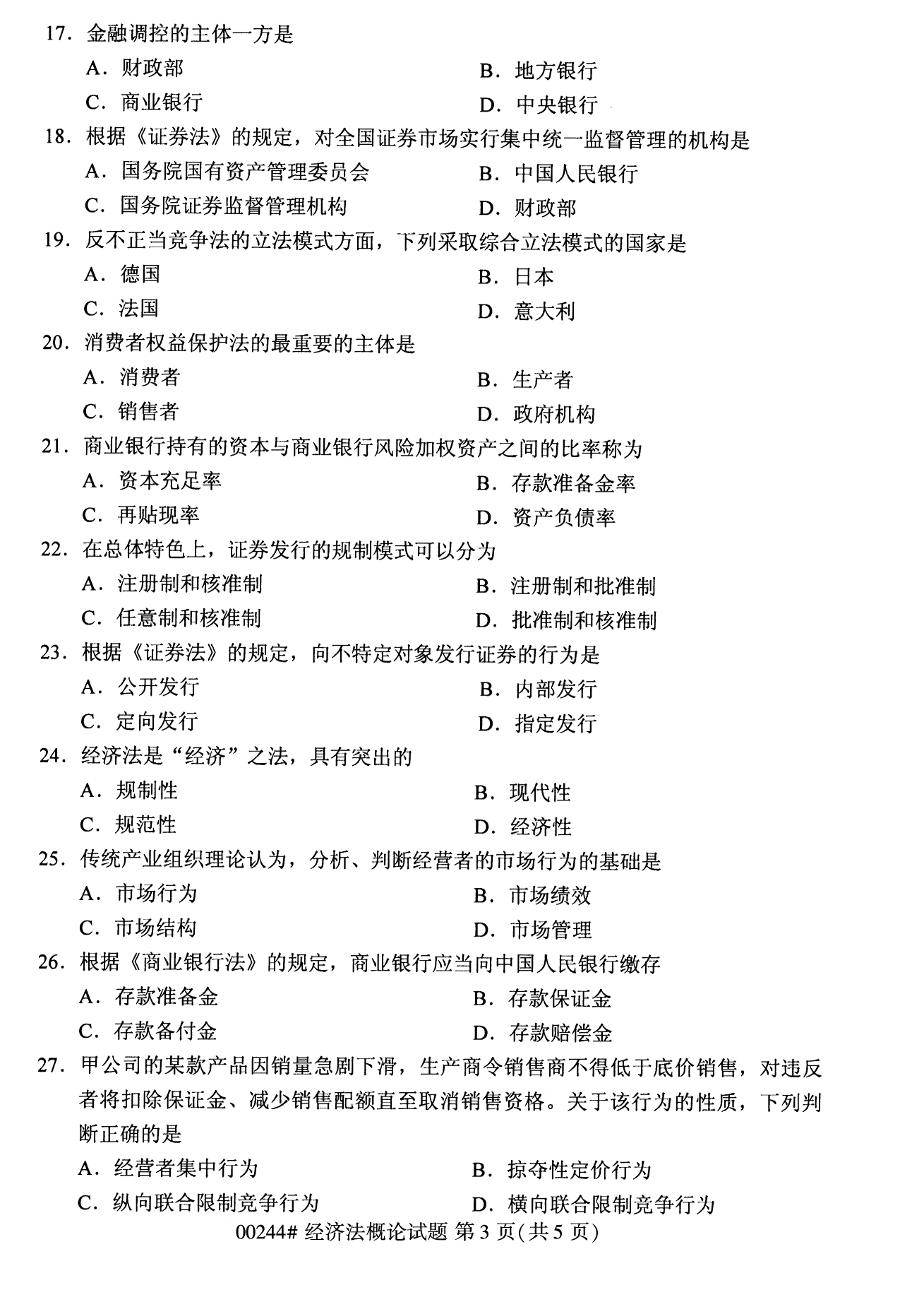 甘肃自考00244经济法概论真题