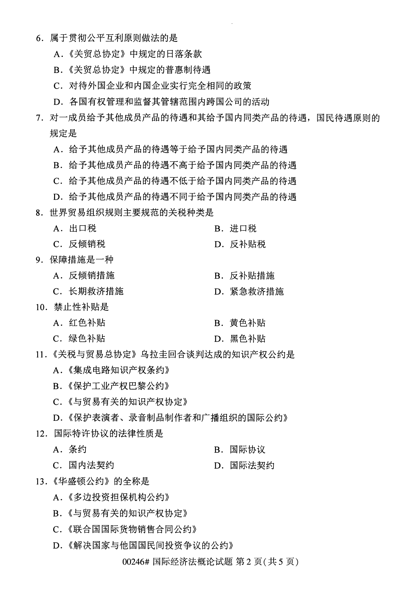 2022年10月甘肃自考00246国际经济法概论真题
