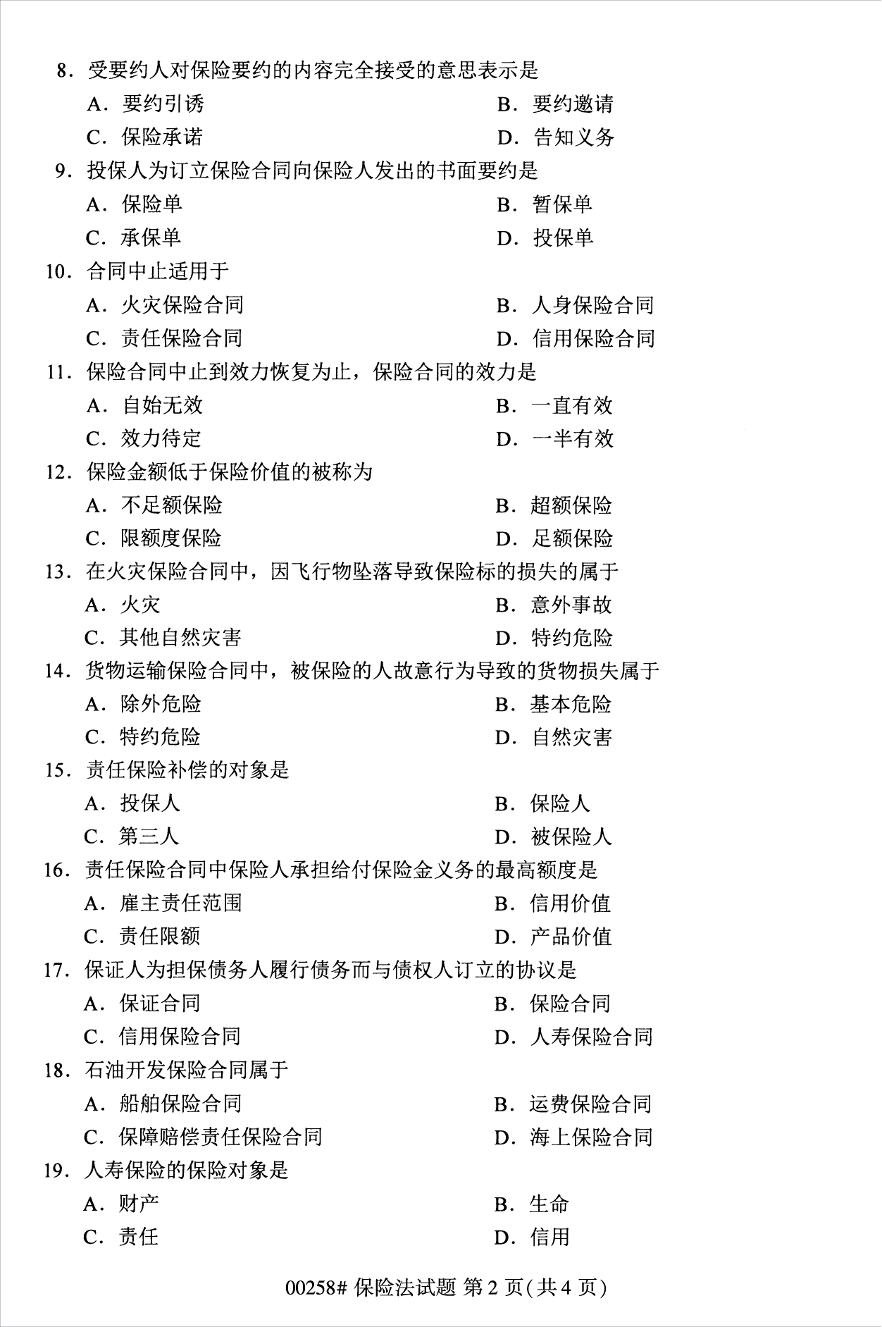 甘肃自考00258保险法真题