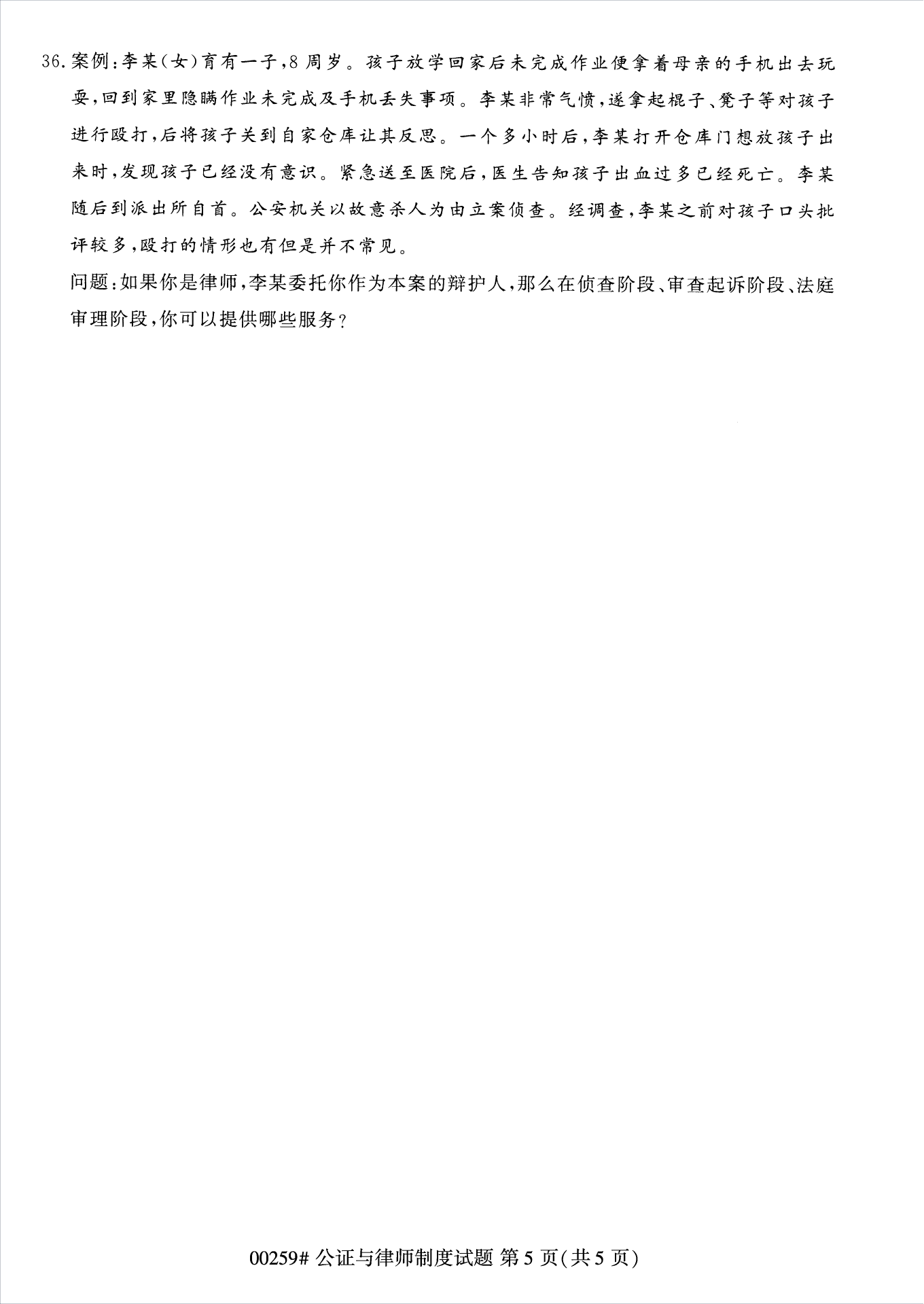 甘肃自考00259公证与律师制度真题