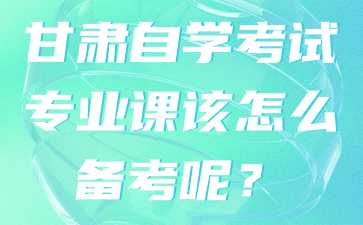 甘肃自考学历对找工作的帮助大吗?